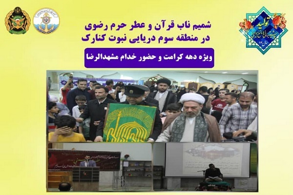 ویژ&zwnj;ه&zwnj;برنامه &laquo;زیرسایه خورشید&raquo; در منطقه سوم دریایی نبوت کنارک 