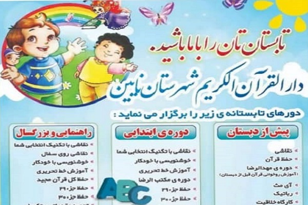 دوره&zwnj;های تابستانه