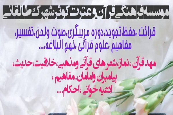 کلاس&zwnj;های تابستانی مؤسسه کوثر