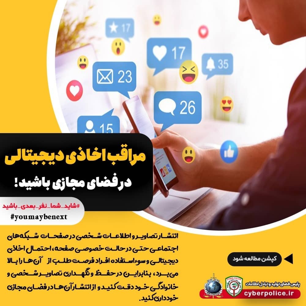 هشدار پلیس فتا هشدار پلیس فتا