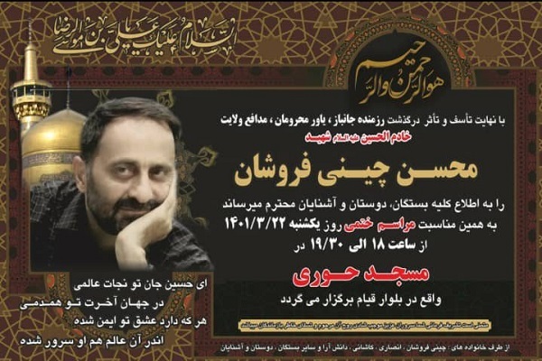 مرحوم محسن چینی&zwnj;فروشان، نخستین مدیر مهد قرآن استان تهران و معلم قرآن