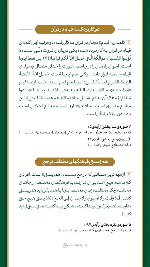 حج، تمرینِ هم&zwnj;زیستی