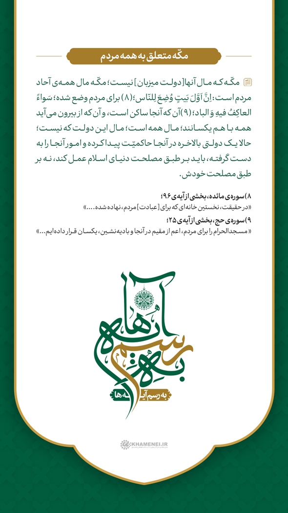 در حال تکمیل/ طرح | حج، تمرینِ هم&zwnj;زیستی