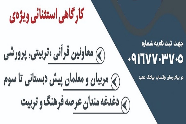 کارگاه روش&zwnj;های حفظ قرآن