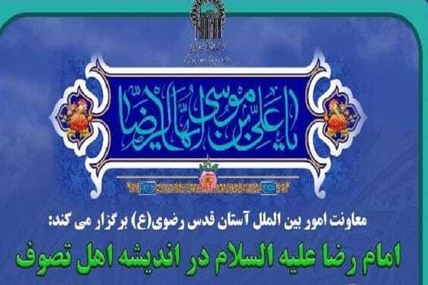 وبینار امام رضا