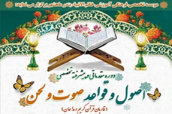 آموزش صوت و لحن