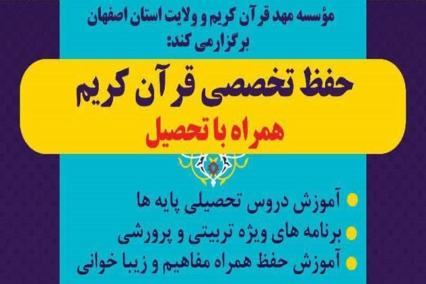 حفظ همراه تحصیل