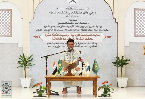 آغاز سیزدهمین دوره مسابقات نخبگان برتر قرآنی عراق + عکس آغاز سیزدهمین دوره مسابقات نخبگان برتر قرآنی عراق + عکس