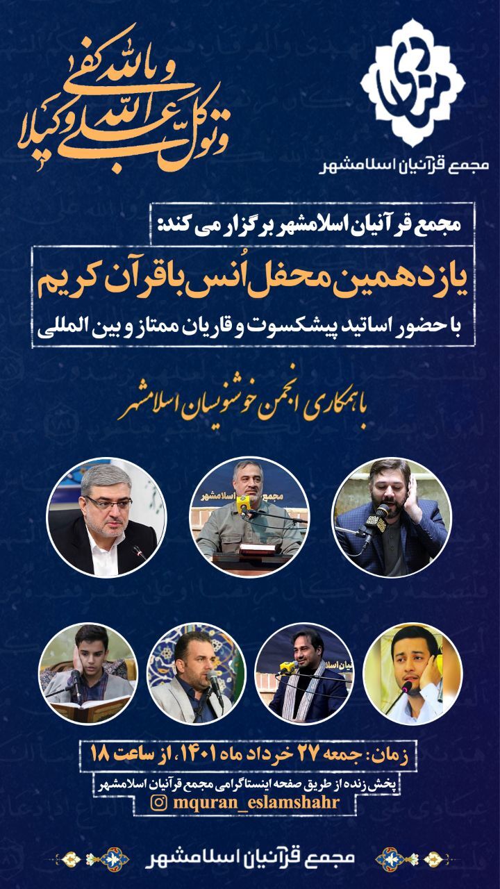 یازدهمین محفل از سلسه محافل قرآنی منادی برگزار میشود یازدهمین محفل از سلسه محافل قرآنی منادی برگزار میشود