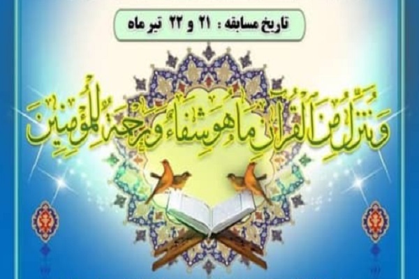 مسابقات قرآن نهاجا