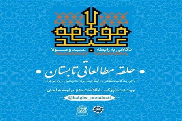 حلقه مطالعاتی تابستان