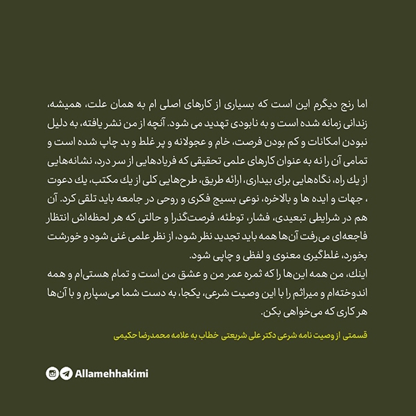 در حال تکمیل/ فتوتیتر |برادرم، مردِ آگاهی و ایمان