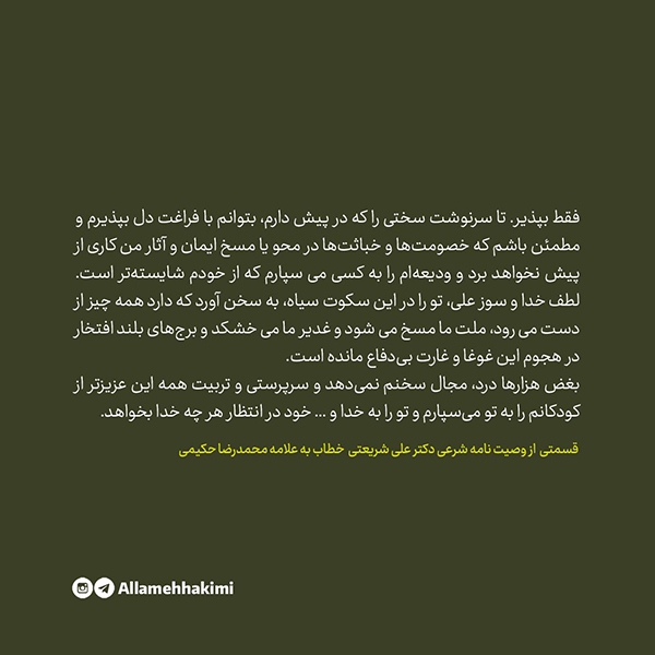 در حال تکمیل/ فتوتیتر |برادرم، مردِ آگاهی و ایمان