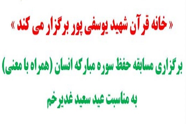 حفظ سوره انسان