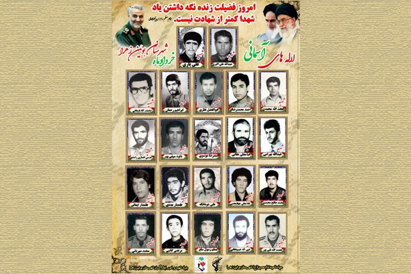 یادواره شهدای خردادماه بوئین&zwnj;زهرا 