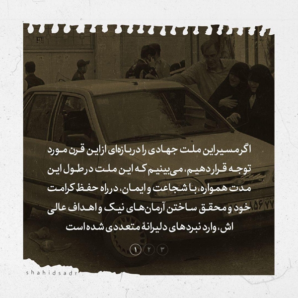 پنجشنبه/ فتوتیتر | مسیر جهادی ملت ایران در تاریخ