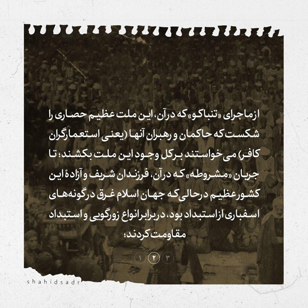 پنجشنبه/ فتوتیتر | مسیر جهادی ملت ایران در تاریخ