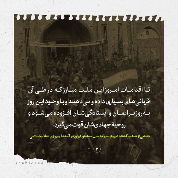 پنجشنبه/ فتوتیتر | مسیر جهادی ملت ایران در تاریخ