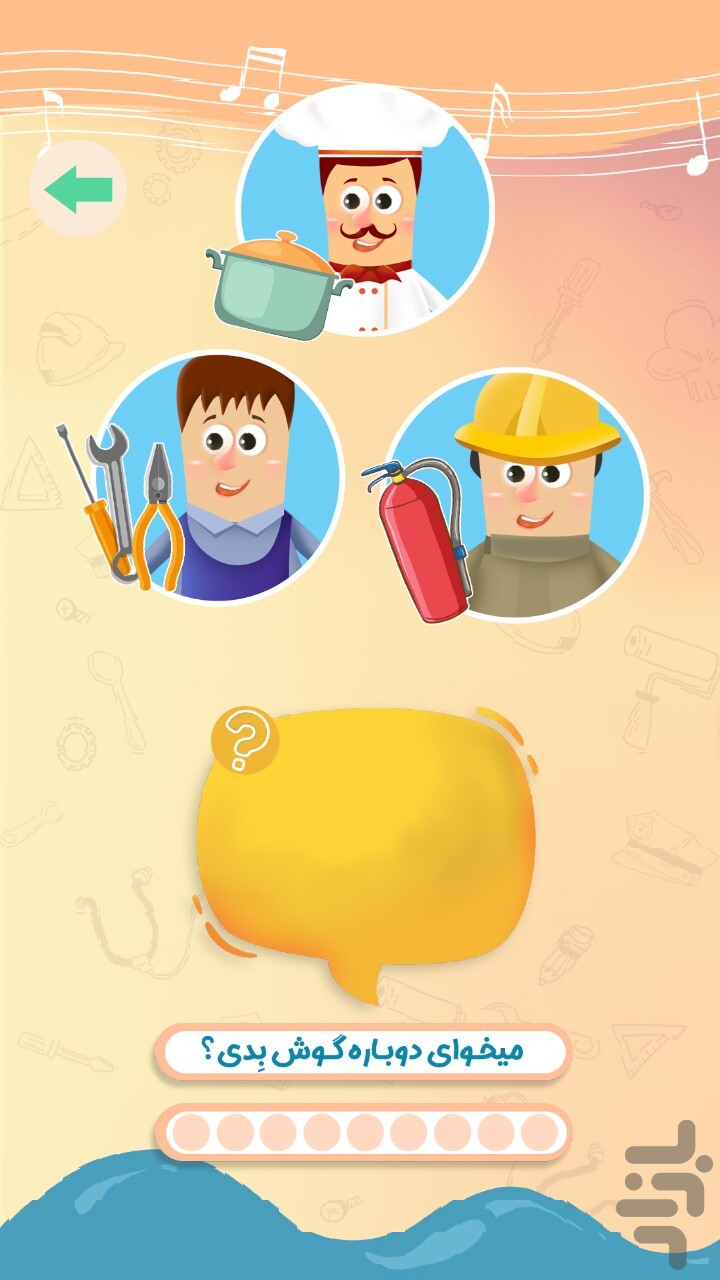 بازی دنیای مشاغل