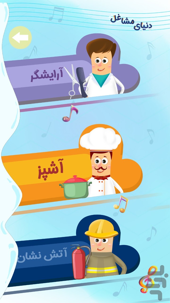 بازی دنیای مشاغل