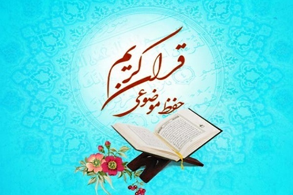 طرح حفظ عمومی قرآن