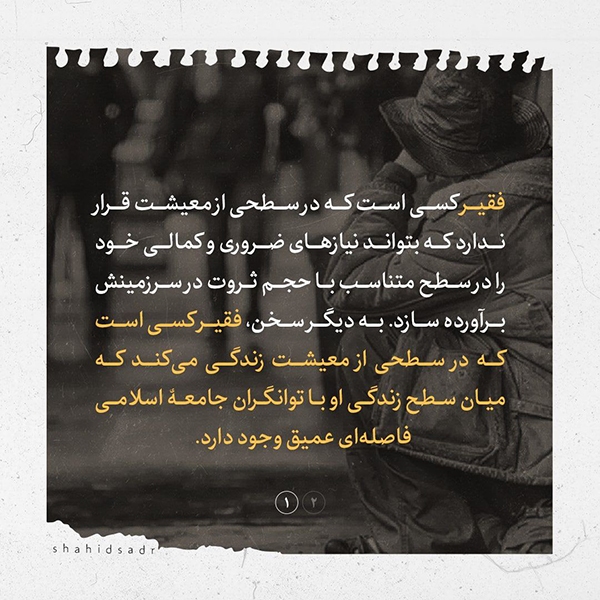 در حال تکمیل/ فتوتیتر | مفهوم بی&zwnj;نیازی و فقر در اسلام