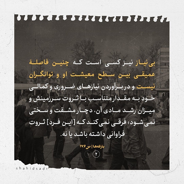 در حال تکمیل/ فتوتیتر | مفهوم بی&zwnj;نیازی و فقر در اسلام