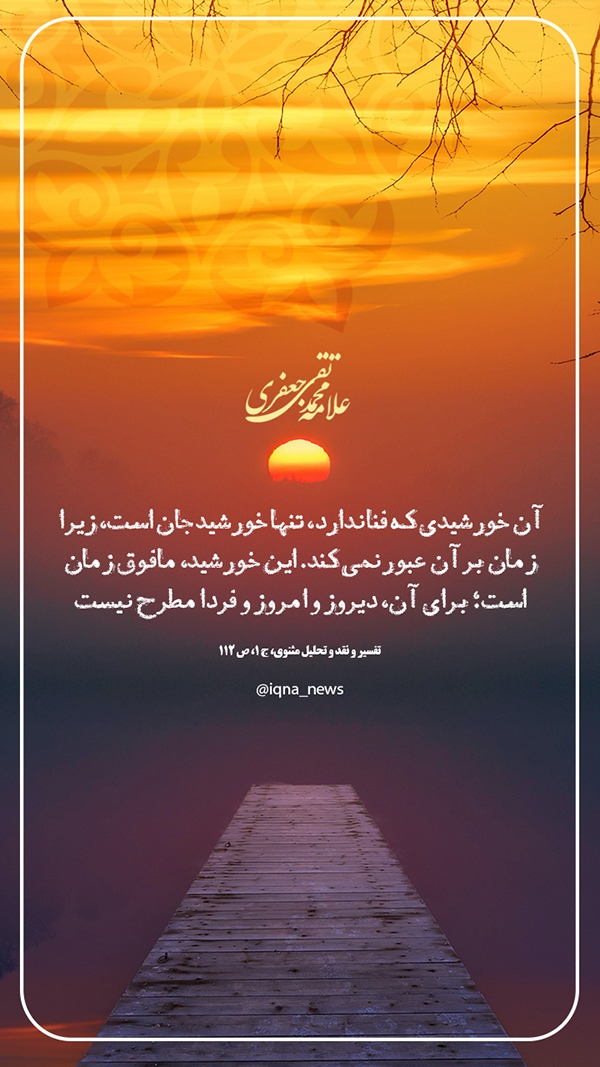 در حال تکمیل/ طرح | خورشیدِ جان