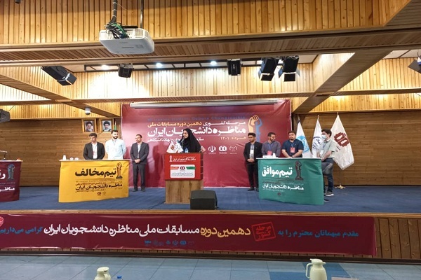 مناظره دانشجویی