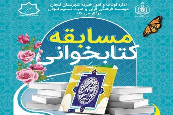 مسابقه &laquo;امیر غدیر&raquo;