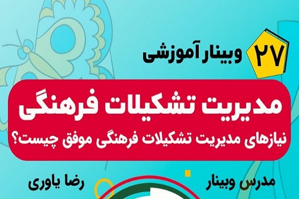 وبینار آموزشی