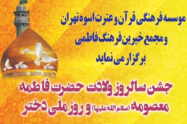 گردهمایی دختران آفتاب