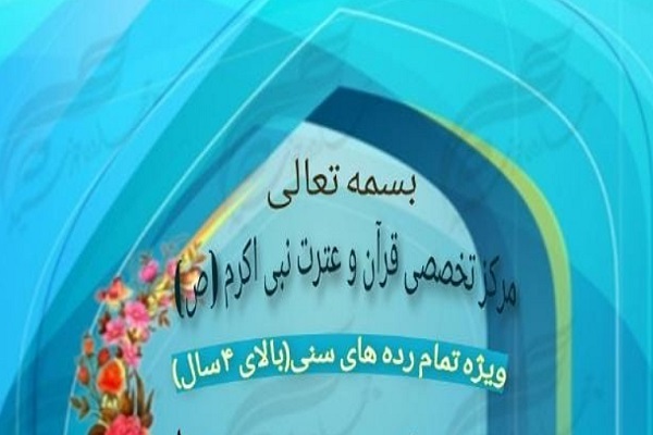 مرکز تخصصی نبی&zwnj;اکرم(ص)