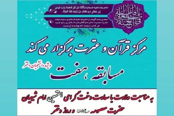 برگزاری مسابقه &laquo;هفت&raquo; از سوی مرکز قرآنی دانشگاه علوم پزشکی کرمان