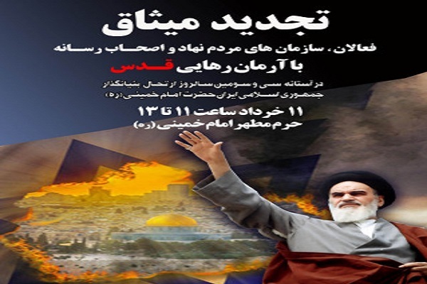 مراسم تجدید میثاق