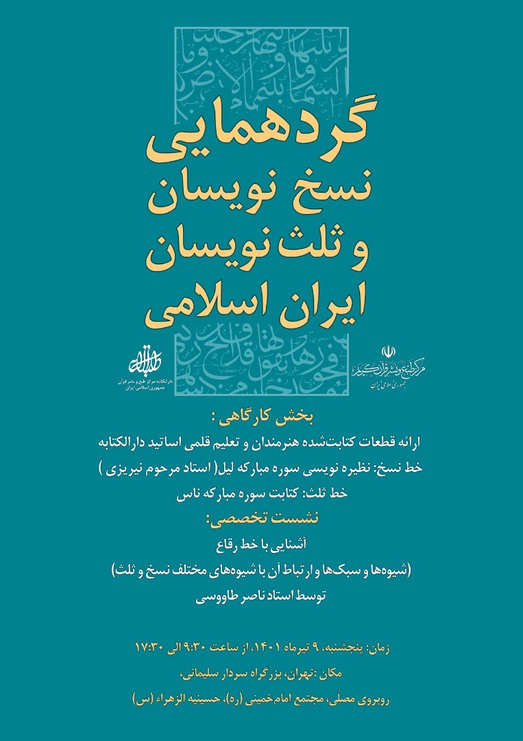 دارالکتابه در طول یک دهه 11 دوره قرآن را کتابت کرده است + صوت