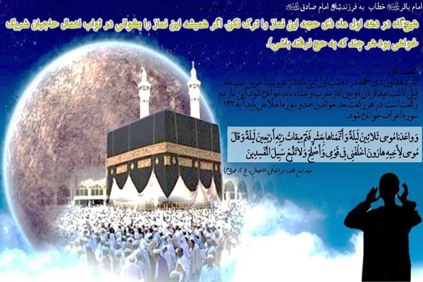 نماز دو رکعتی که ما را در ثوات حاجیان شریک می&zwnj;کند