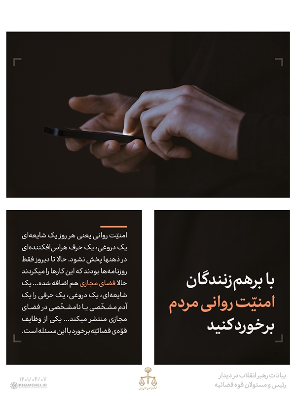 با برهم زنندگان امنیت روانی مردم برخورد کنید