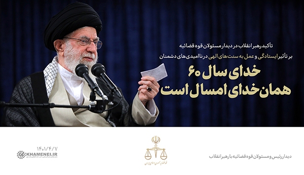 در حال تکمیل/ سخن&zwnj;نگاشت | سنت&zwnj;های الهی در محاسبات دشمنان نمی&zwnj;گنجد