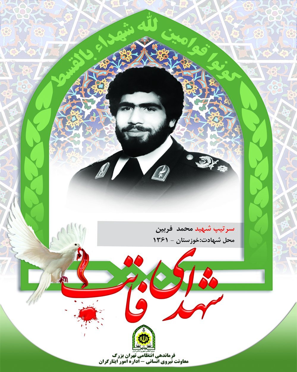 والده علی فربین پیشکسوت قرآنی درگذشت والده علی فربین پیشکسوت قرآنی درگذشت