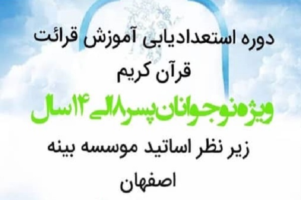 استعدادیابی آموزش قرائت قرآن