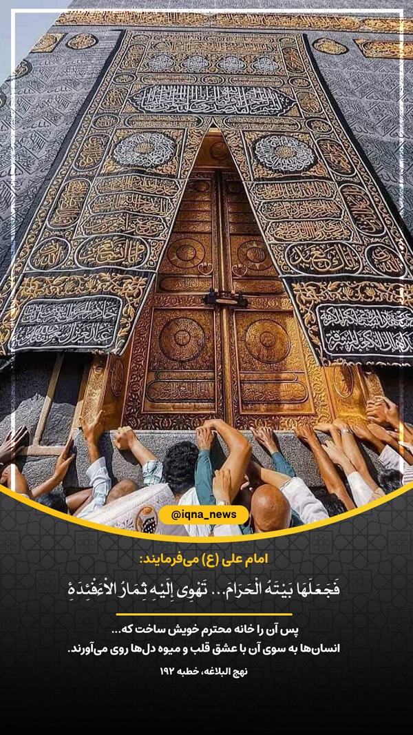 خانه کعبه طرح حج