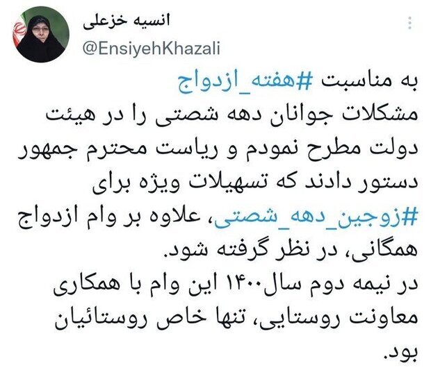 توئیت انسیه خزعلی