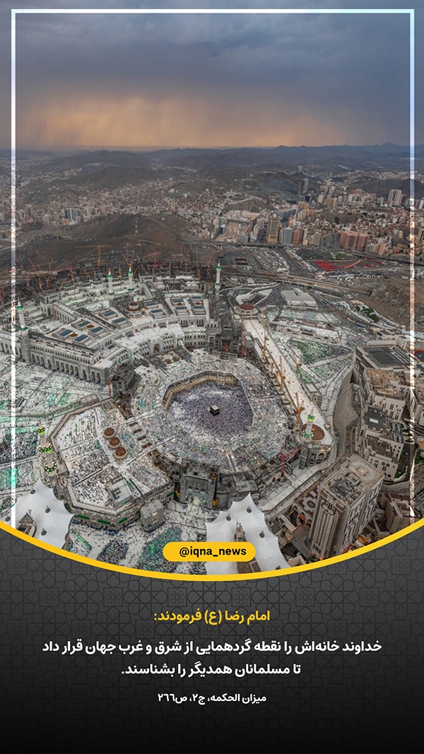 نقطه گردهمایی مسلمانان