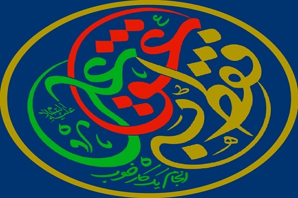 پویش فقط به عشق علی(ع)