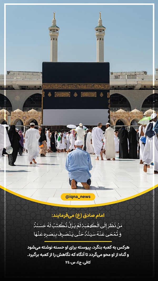 جمعه/ طرح | فضیلت نگاه به خانه کعبه