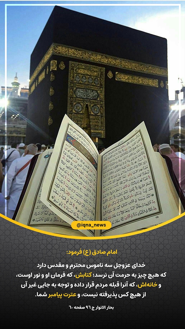 یکشنبه/ طرح | نوامیس مقدس