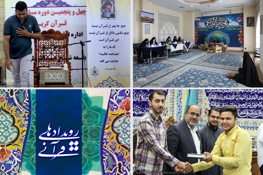 بررسی روند اجرای نهضت فعالیت&zwnj;های قرآنی دانشگاهیان