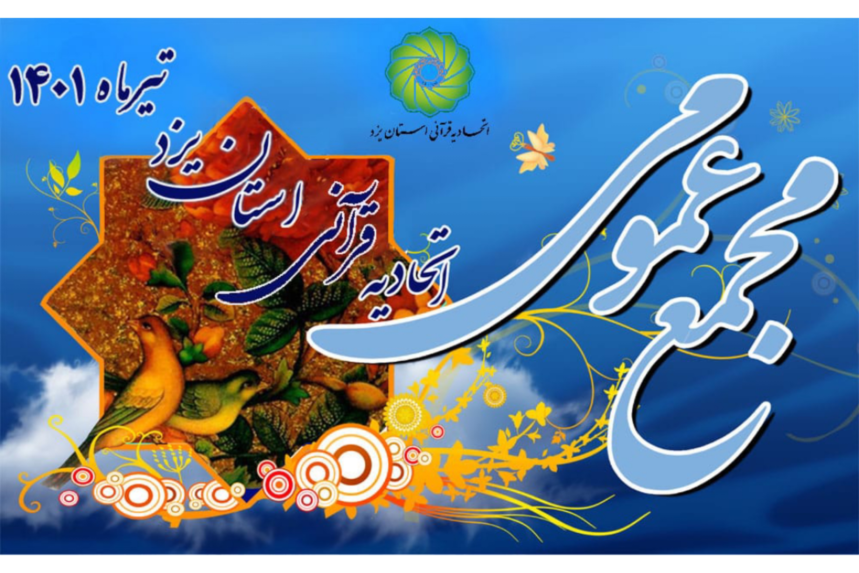 مجمع عمومی یزد