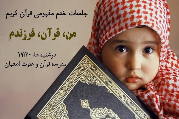 قرار جمعی مادرانه برای رفاقت با سوره&zwnj;ها